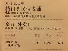 账单-民信老铺(人民路店)
