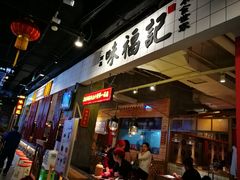 -味福记·本地特色菜(八一万达广场店)