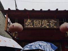 -壶园美食·淮扬菜(东圈门店)