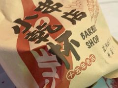 -小乾杯串店•16年沈阳烧烤(文安路店)