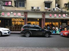 -大龙火锅(老店)