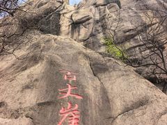 -嵖岈山风景区