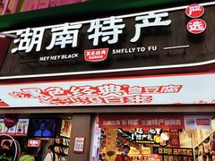 -黄兴南路步行商业街