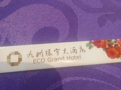 -常州九洲环宇大酒店(常州火车站店)