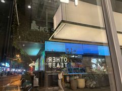 -OT另茶(上海幸福里店)