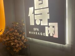 -得闲·高空SPA(东盟店)