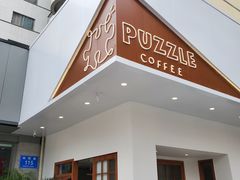 门面-PUZZLE COFFEE 拼图咖啡
