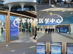 -中国人民解放军空军特色医学中心(空军总医院)