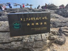 -黑石礁公园