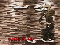 -唐拉雅秀酒店-唐苑中餐厅