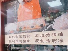 -老温州馄饨担(东游大厦店)