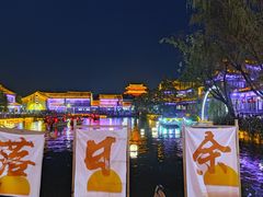 -湖光月色临湖音乐餐厅(台儿庄古城店)