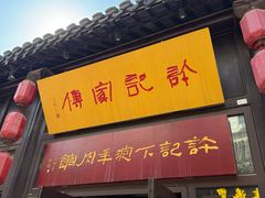 -许老八包子铺(回龙窝店)