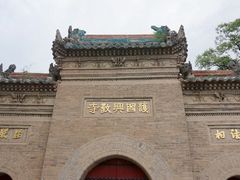 -兴教寺