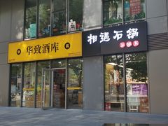 -SOHO尚都
