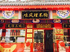 -宝正臻天津包子总店(金阳光居易店)