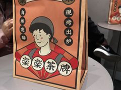 餐具摆设-LELECHA乐乐茶(美罗城店)