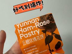 -HappyMiss花满楼·鲜花饼·鲜花茶·伴手礼(上海环球港店)