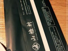 -山楂树融合菜餐厅