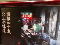 -北三老太太烧烤(人生一串上榜店)