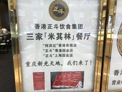 -正斗·港式粤菜(SKLP店)