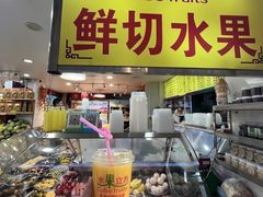 -水果立方果然鲜(升平路店)