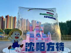 -沈阳方特欢乐世界