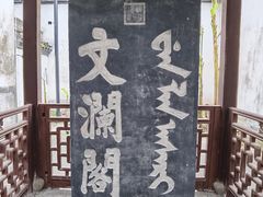 -浙江省博物馆(孤山馆区)