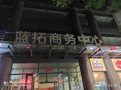 -山与蓝·轻糖鲜果蛋糕(勒泰店)