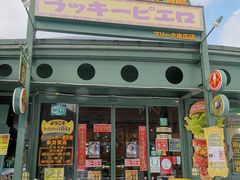 -幸运小丑汉堡(Bay Area本店)