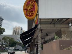 -文东记(马里士他店)