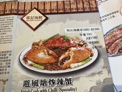 -喜记避风塘炒辣蟹(总店)
