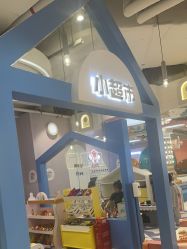 -米兜欢乐王国·儿童乐园(宝安益田假日天地店)