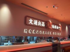 -文通冰室(星悦天地店)