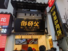 -费大厨辣椒炒肉(太平老街店)