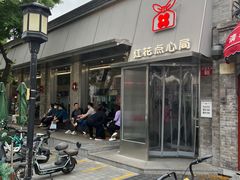 -红花点心局(护国寺店)