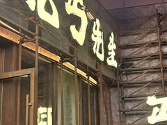-北丐先生·野馄饨烧烤(长宁龙之梦店)