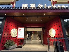 -陈熹公民族美食文化餐厅·清真(中华广场店)