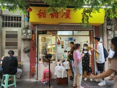 门面-甜甜屋(解放中路店)