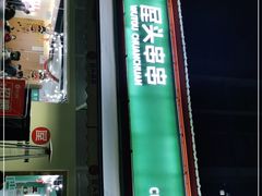门面-屋头串串(龙潭寺店)