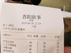 账单-晋阳故事(迎泽大街店)