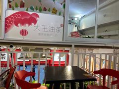 -大王油茶(二厂文创公园店)