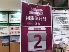 -永旺梦乐城国际商城(北清路店)