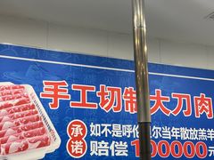 -楼外楼大刀肉传统火锅(西安大路店)