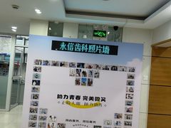 -永信齿科·永恩口腔门诊部(浦东新区店)