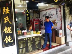 -陆氏馄饨(烟雨长廊店)