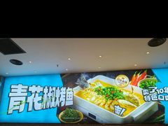 -半天妖烤鱼(丰科万达店)