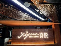 -喜悦烤鸭·新京菜(王府井店)