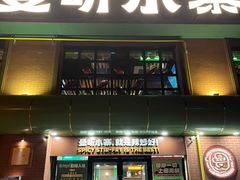 -曼听小寨海鲜烧烤·大连辣炒大王(盖州街店)