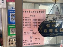 -老方牛味馆
